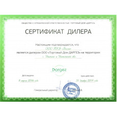 Сертификаты
