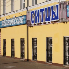 Ивановский текстиль в Ярославле